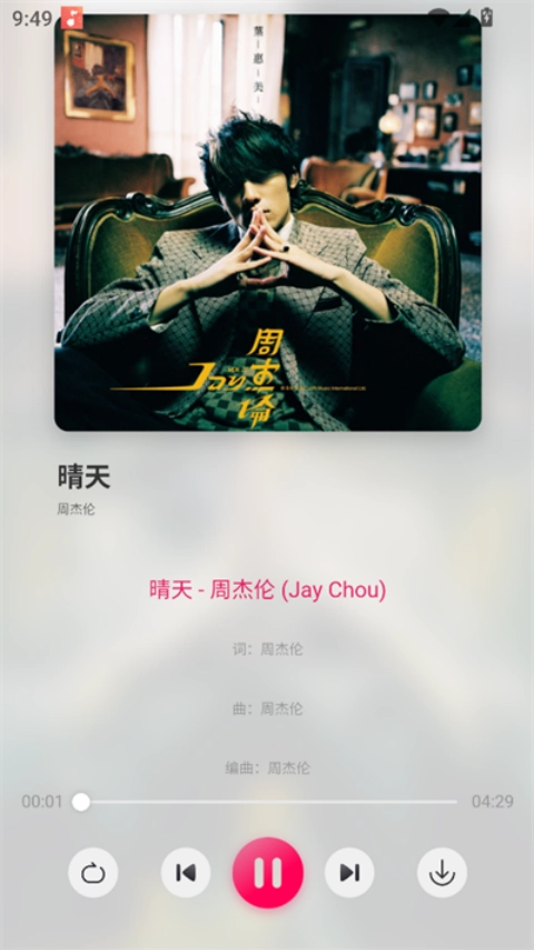 泡泡音乐正版图2