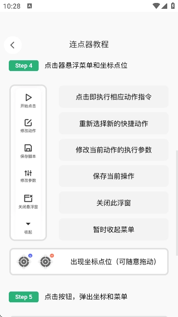 灵蛇连点助手【02-17更新】图2