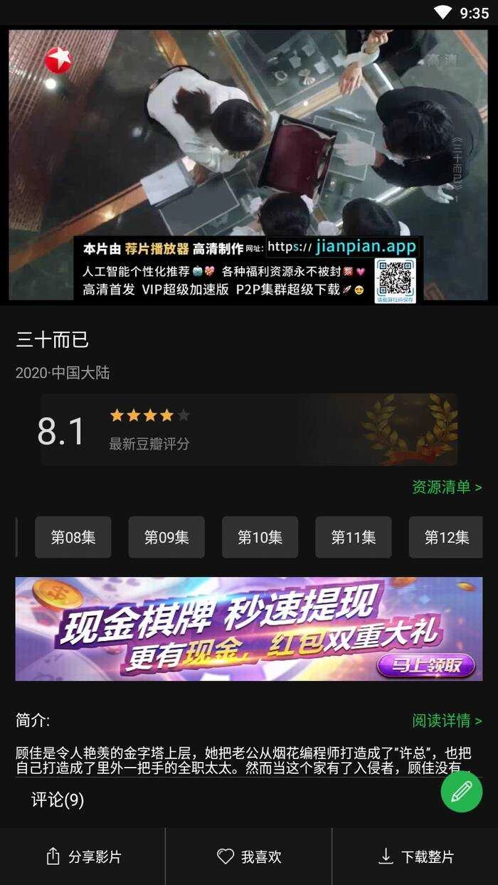 荐片手机版图3
