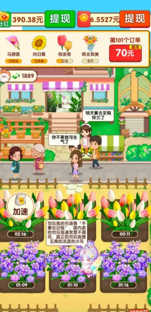 开个鲜花店红包版图2