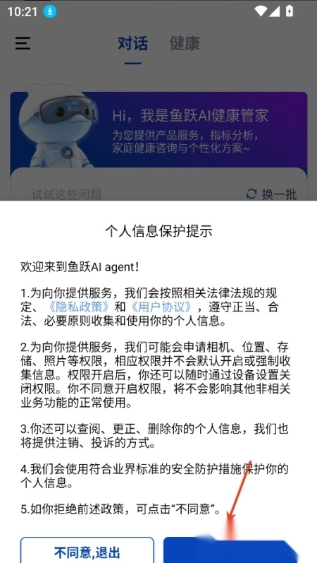 鱼跃AI agent软件图1
