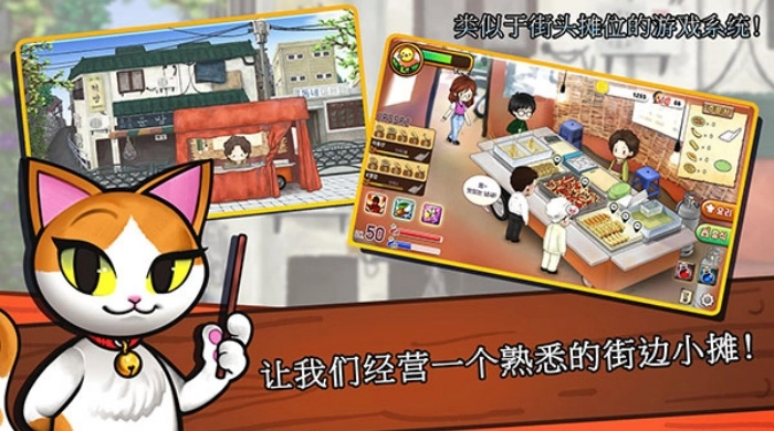 街头妈妈韩式摆摊游戏