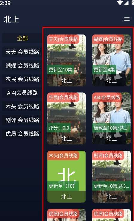 即刻影视tv电视版图2