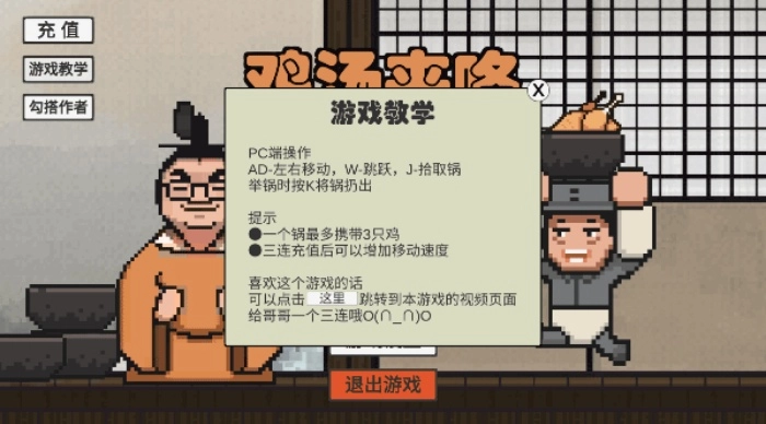 火山哥哥鸡汤来咯游戏