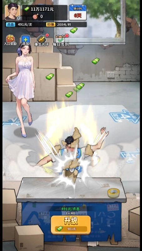 重生致富攻略游戏