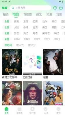 畅看视频2026最新版3