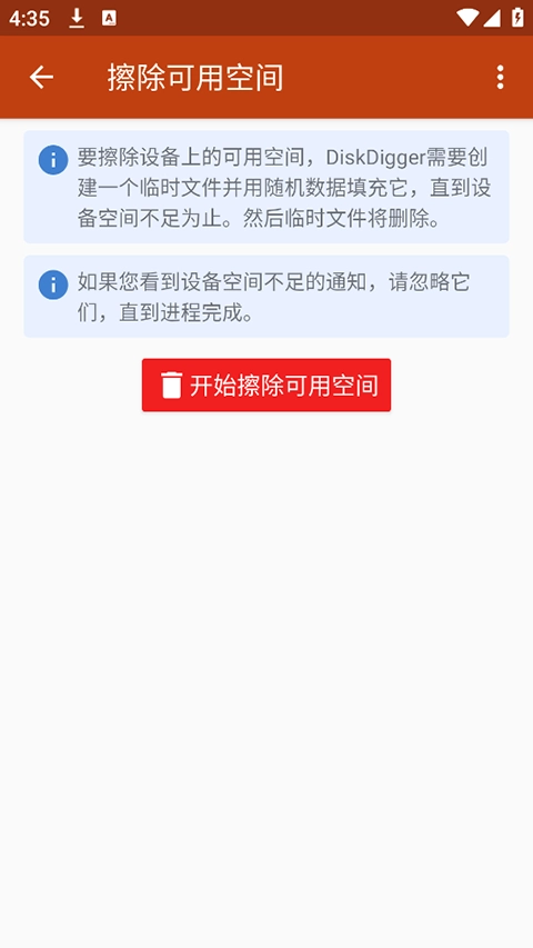 diskdiggerpro安卓版图1