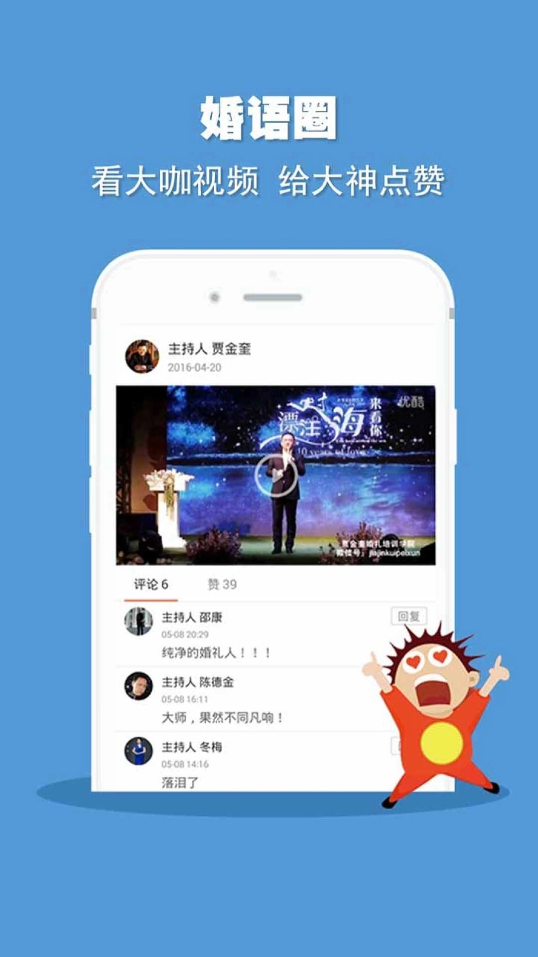 婚语安卓版图4