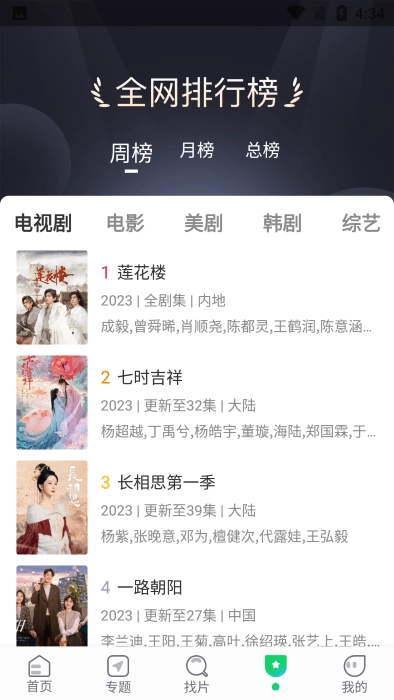 优选视频追剧软件【02-18更新】图1