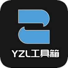 YZL工具箱【03-09更新】