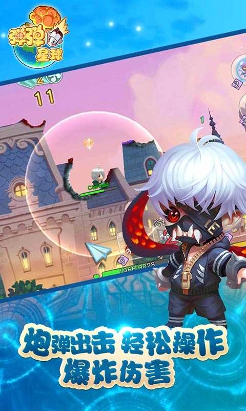 弹弹星球免费图3