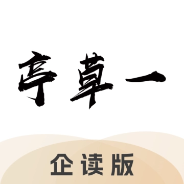 一草亭企读【更新】