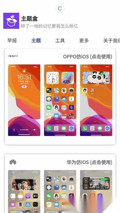 主题盒安卓仿苹果图3
