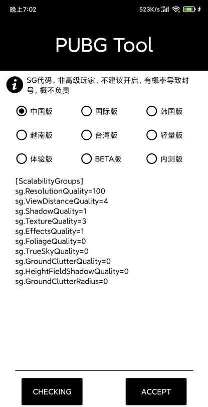 pubg国际服画质修改