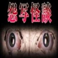 怨写怪谈恐怖游戏