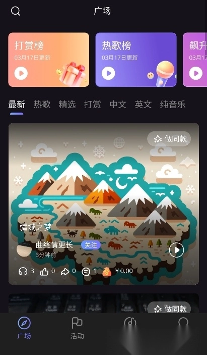 图歌乐ai音乐【03-17更新】图1