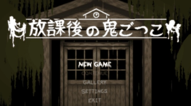 放课后的捉迷藏正版软件下载