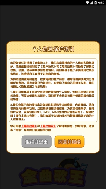 金曲歌王游戏安卓版
