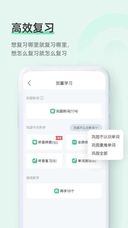 知米背单词免费版图1