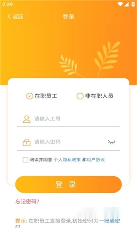 富士康i好办图3