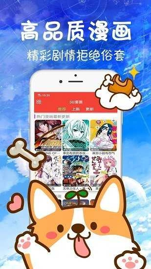 36漫画图3