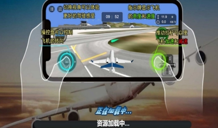 真实对决航空模拟游戏