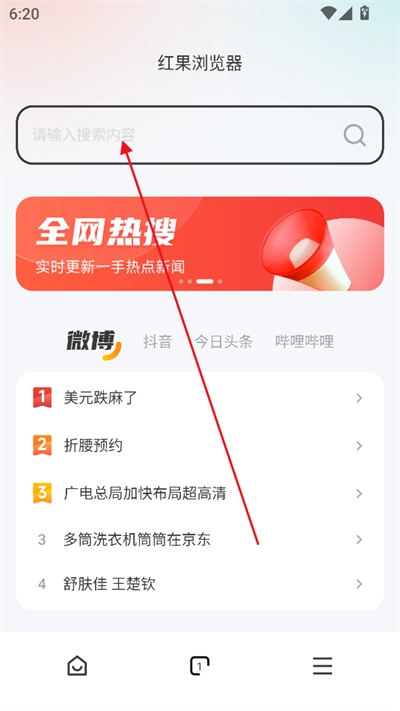 红果浏览器【更新】图1