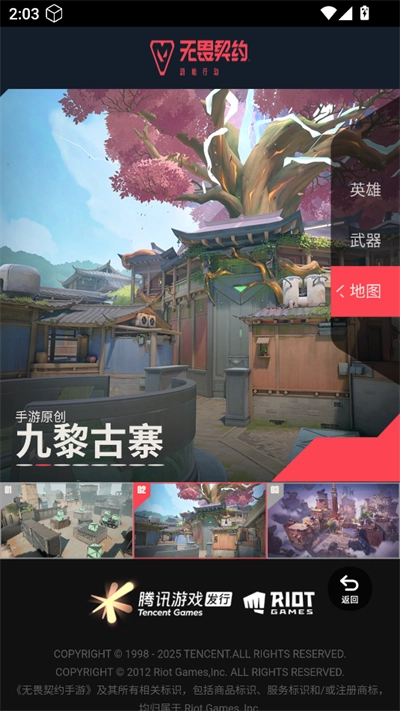 无畏契约资料站图1