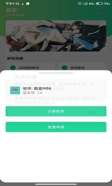 酷盒最新版图3