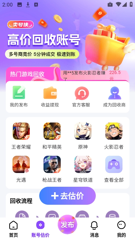 卖号侠手机版图1