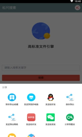 松尺搜索【更新】图2
