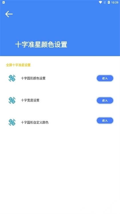 准心大师免费版图3