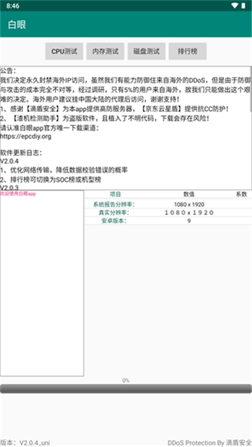 byakugan白眼软件图4