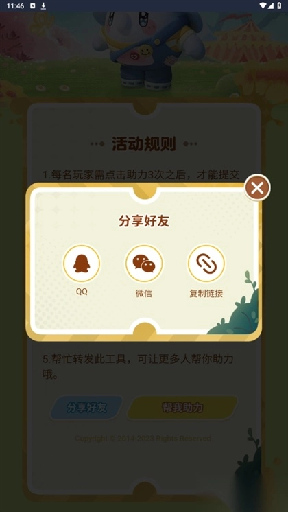 蛋仔派对助力软件