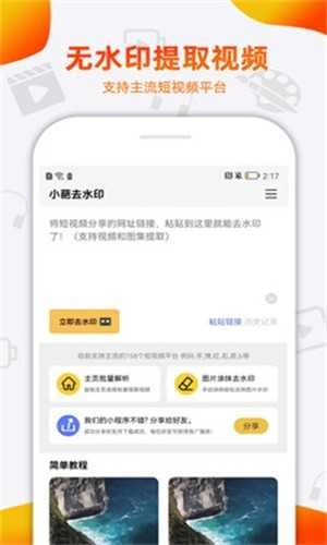 小葩去水印图1