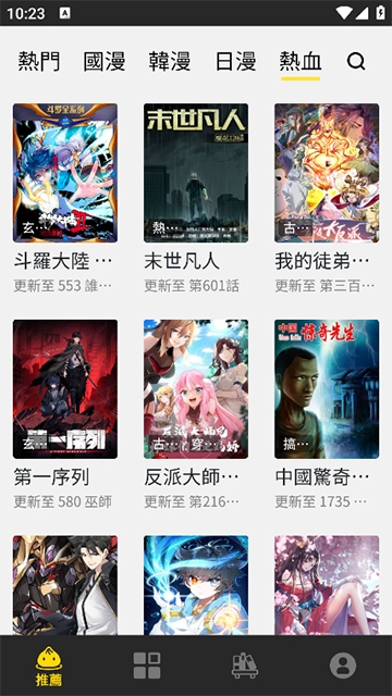 包子漫画最新版图3