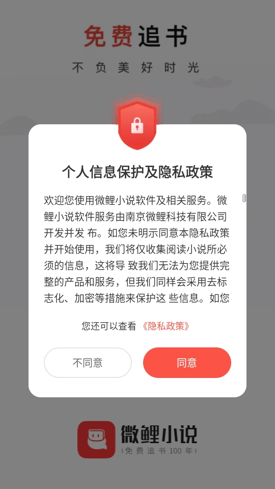 微鲤免费小说图1
