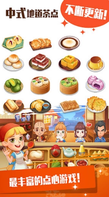 点心大厨2图2