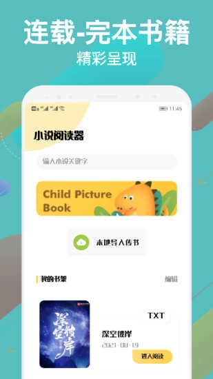 追书大师免费版