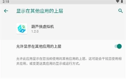 葫芦侠虚拟机安卓版下载