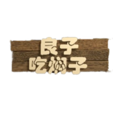 良子吃焖子跑酷游戏