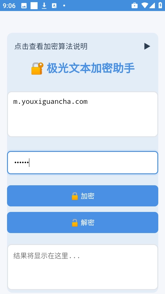 文本加密工具官方版图1