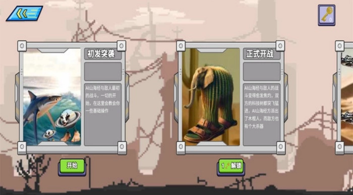 山海经逆袭战争游戏