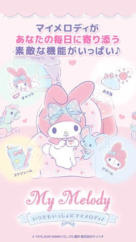 My Melody官方最新版图1