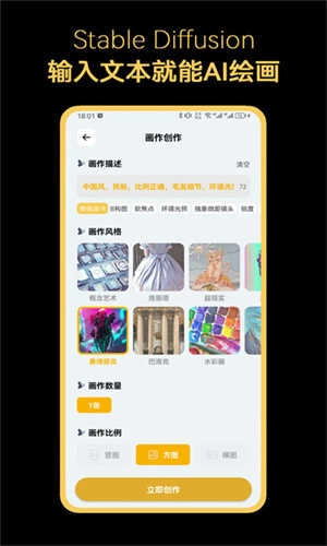 Stable Diffusion安卓版截圖1
