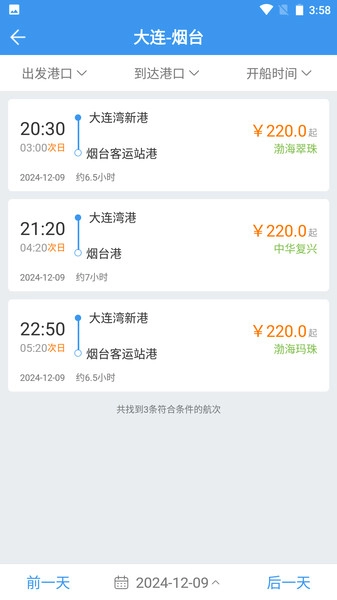 渤海轮渡售票【更新】图2