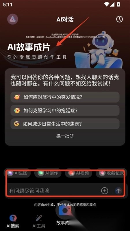 AI一键图文成片