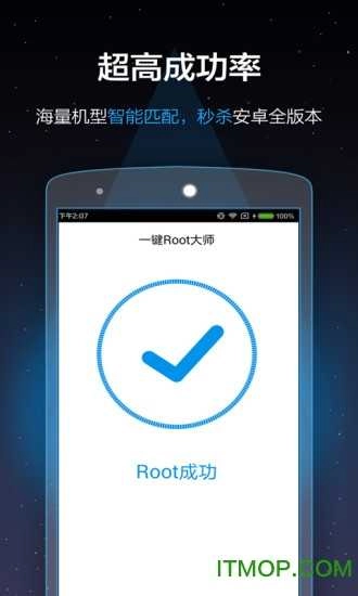一键root工具手机版