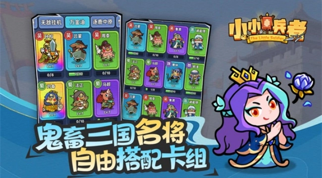 小小兵者游戏