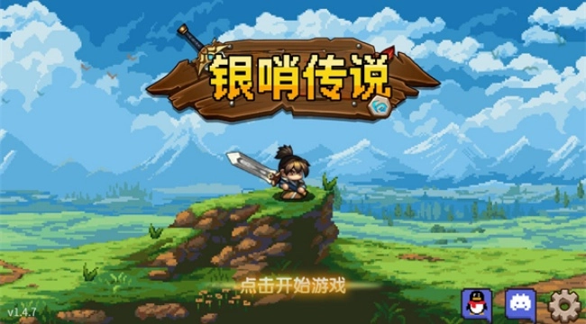 银哨传说官网版下载